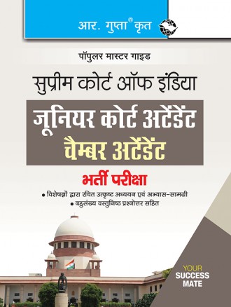 RGupta Ramesh Supreme Court of India: Junior Court Attendant & Chamber Attendant Recruitment Exam Guide Hindi Medium